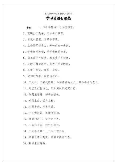 学习谚语有哪些