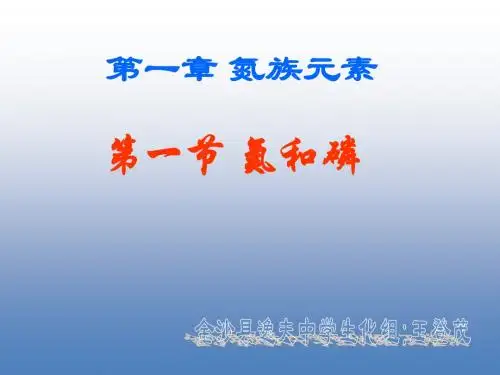 氮和磷1
