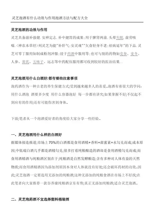 灵芝泡酒有什么功效与作用泡酒方法与配方大全