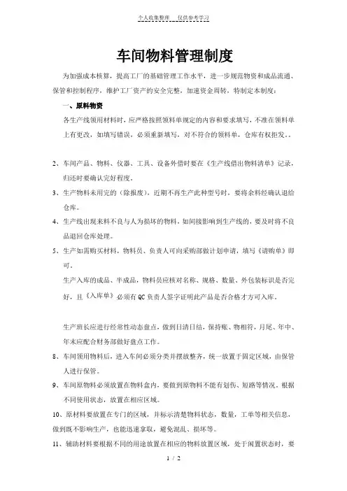 生产物料管理制度