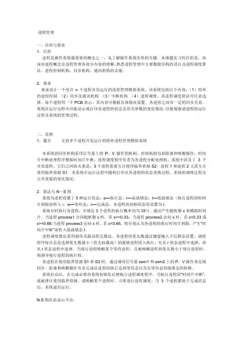 进程管理模拟实验