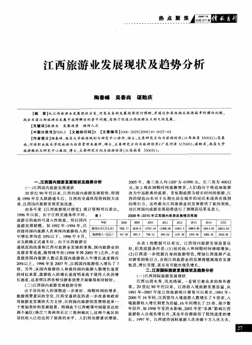 江西旅游业发展现状及趋势分析
