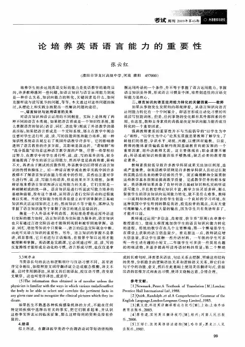 论培养英语语言能力的重要性