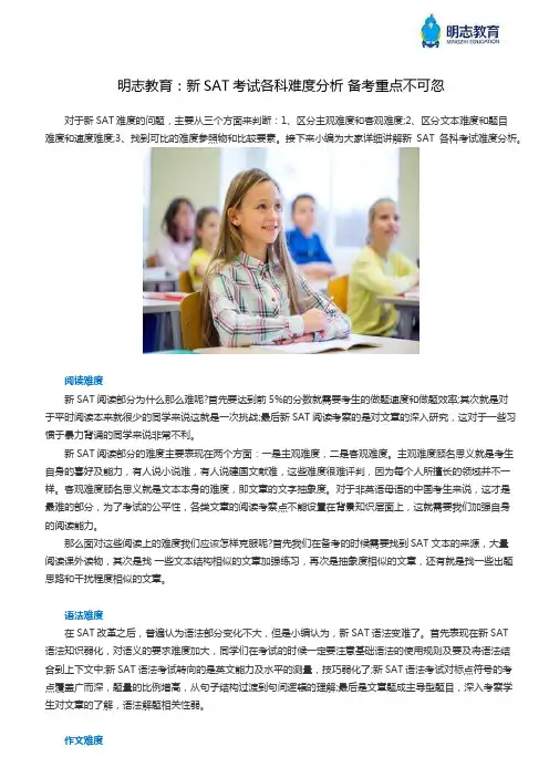 明志教育：新SAT考试各科难度分析 备考重点不可忽