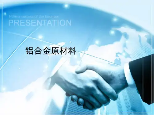 铝合金原材料