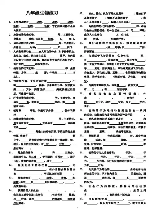 八年级上生物知识点填空练习11