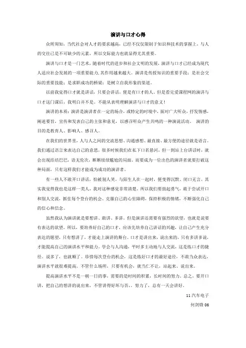 演讲与口才心得