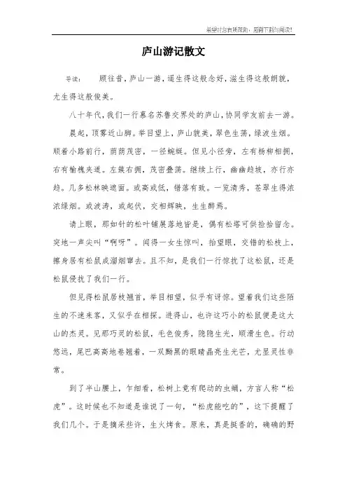 庐山游记散文