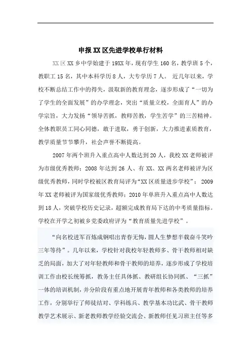 申报区级先进学校单行材料