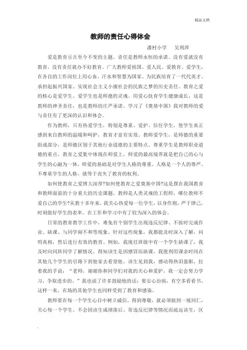 教师的责任心得体会
