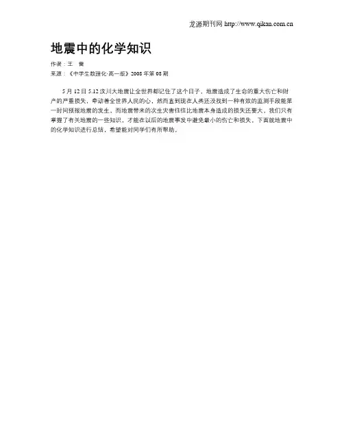地震中的化学知识