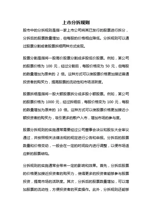 上市分拆规则