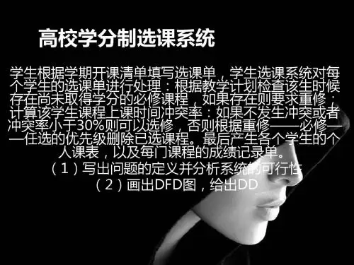 高校学分制选课系统