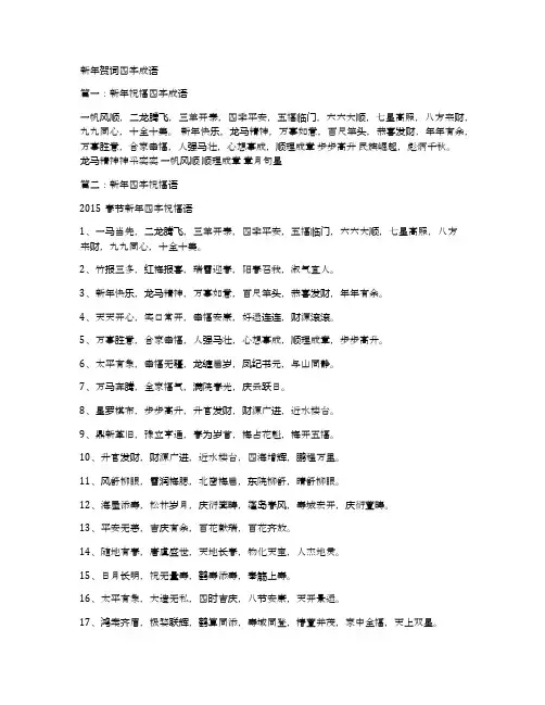 新年贺词四字成语