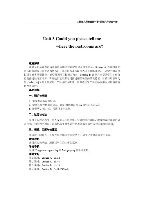 九年级英语unit3教案