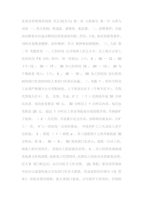 市场部规章制度