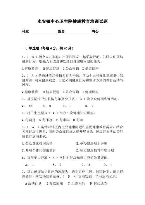 健康教育培训试题答案 2