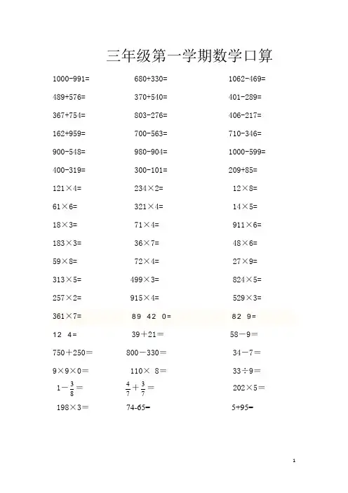 三年级数学口算