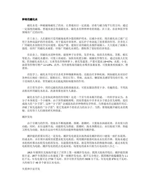 神奇的磁化水
