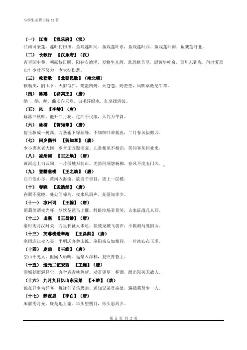 小学生必背古诗词75首