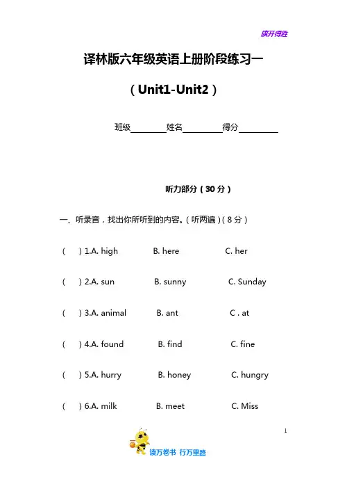 新译林 6A精品资源：六年级英语上册U1-2阶段测验