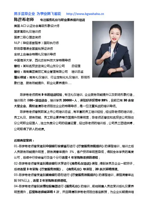 资深服务礼仪专家陈彦希老师简介