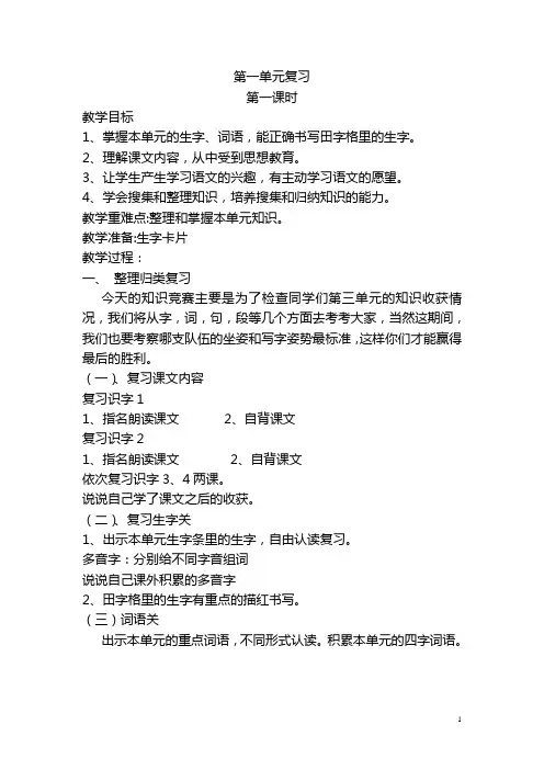 苏教版二年级下册1-4单元期中复习教案