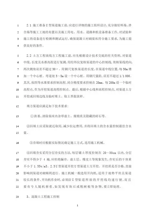 最新U型渠道施工2