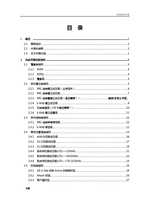 LTE——KPI指标详解