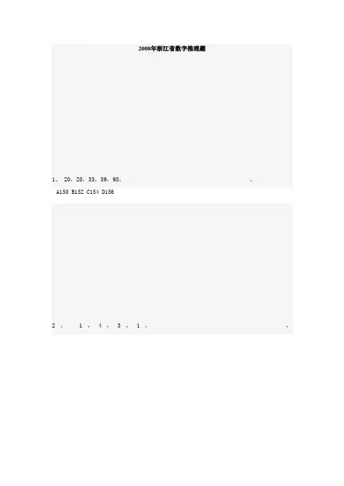 浙江卷历年数字推理题
