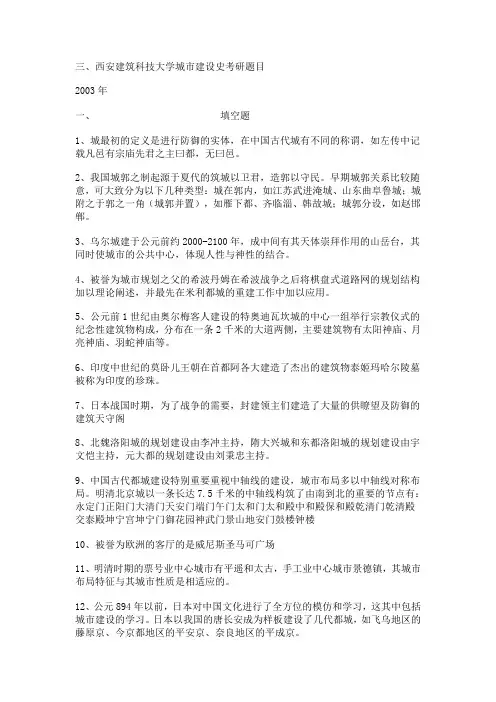 西安建筑科技大学城建设史考研题目-浙江工业大学建筑工程学院