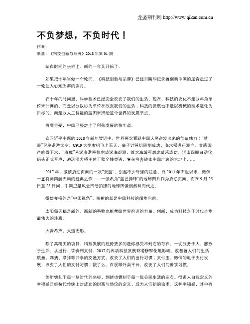 不负梦想,不负时代!