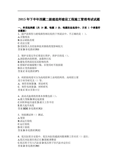 2015年下半年西藏二级建造师建设工程施工管理考试试题
