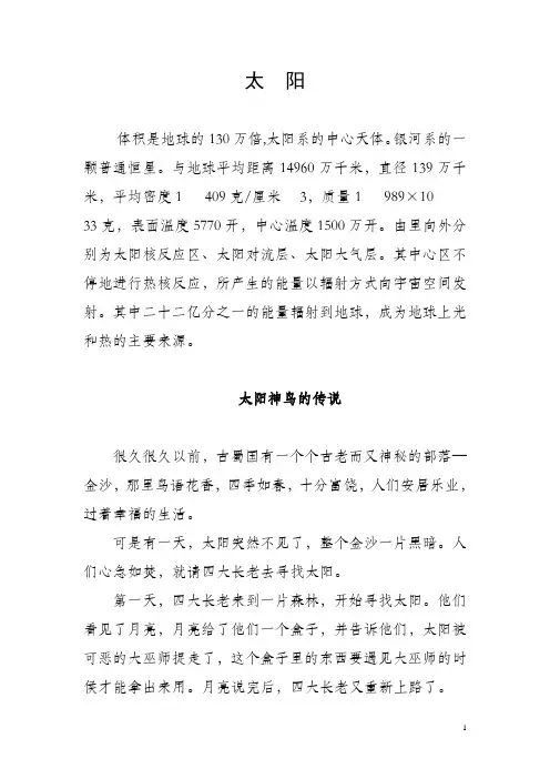 关于太阳的科普