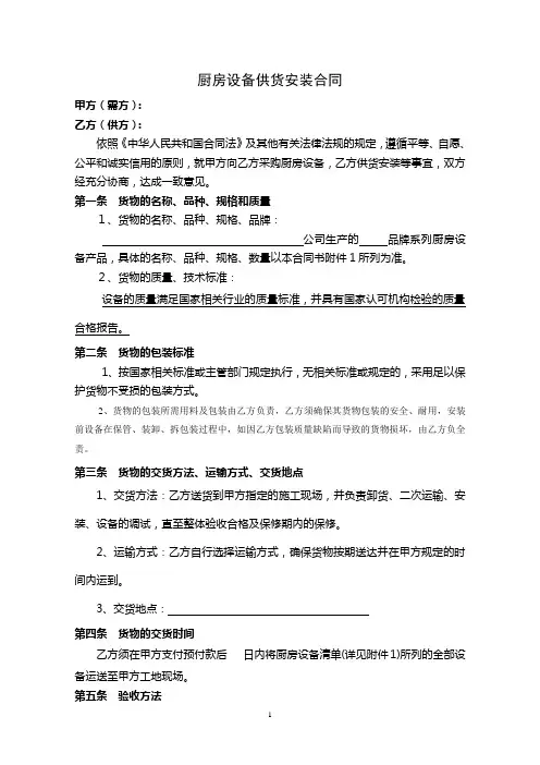 厨房设备采购合同 2