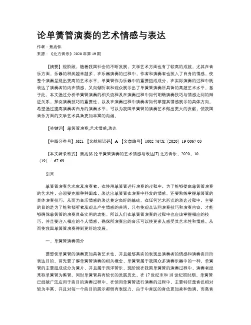 论单簧管演奏的艺术情感与表达 2