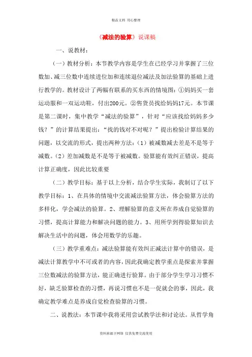 人教版小学数学三年级上册《减法验算》说课稿 