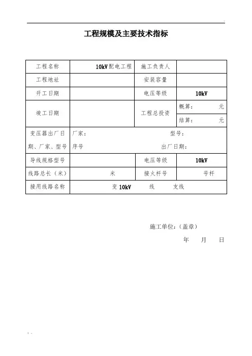 工程规模及主要技术指标