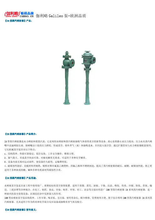 蒸汽喷射器型号及参数