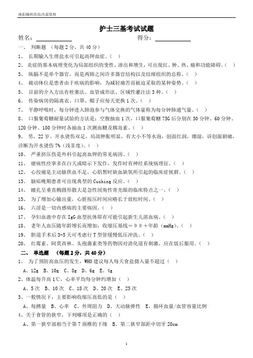 护士三基考试试题及答案6