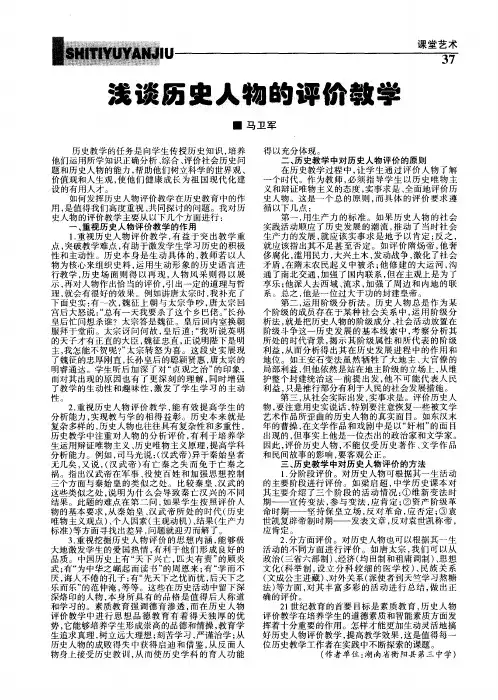 浅谈历史人物的评价教学