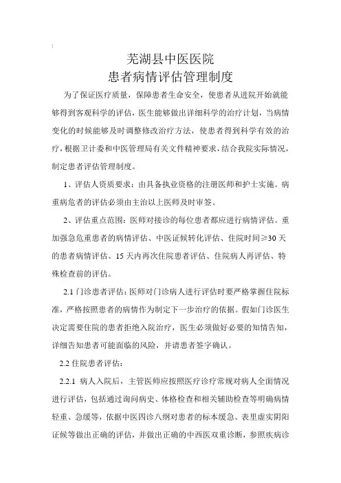 患者病情评估管理制度 4