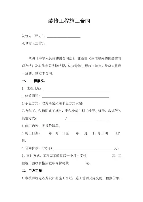 装修工程施工合同
