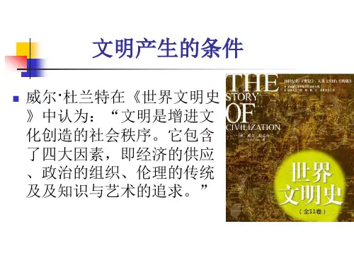 文明产生的条件