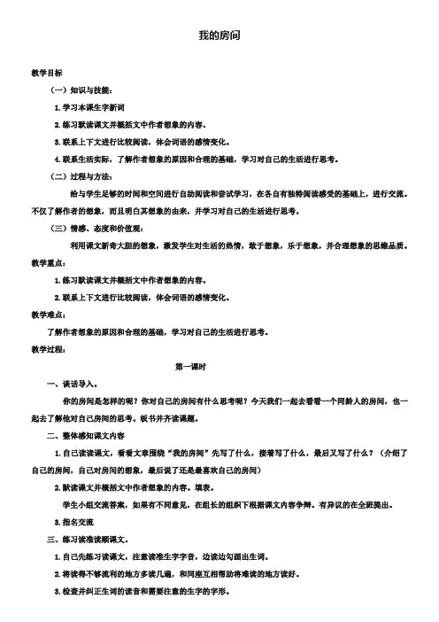 《我的房间》教案