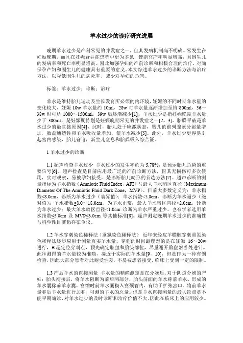 羊水过少的诊疗研究进展