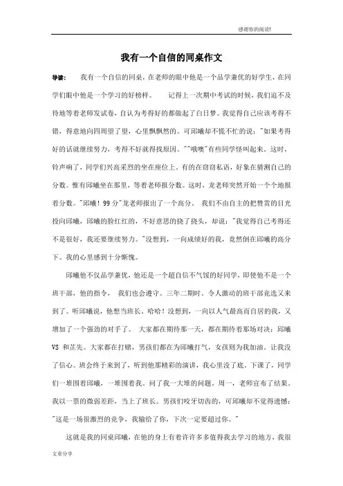 我有一个自信的同桌作文