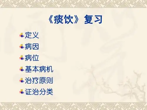 消渴090521