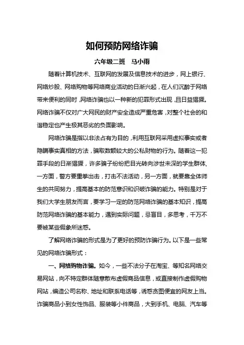 如何让预防网络诈骗