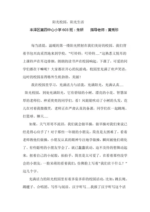 阳光校园,阳光生活